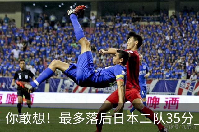 你敢想！最多落后日本二队35分 近10年男篮在干什么
